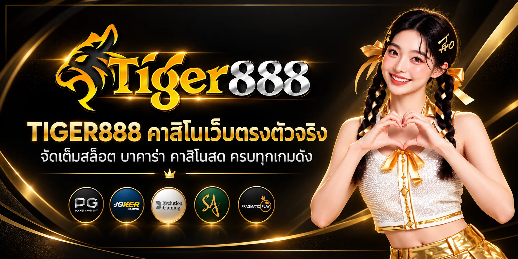 Tiger888