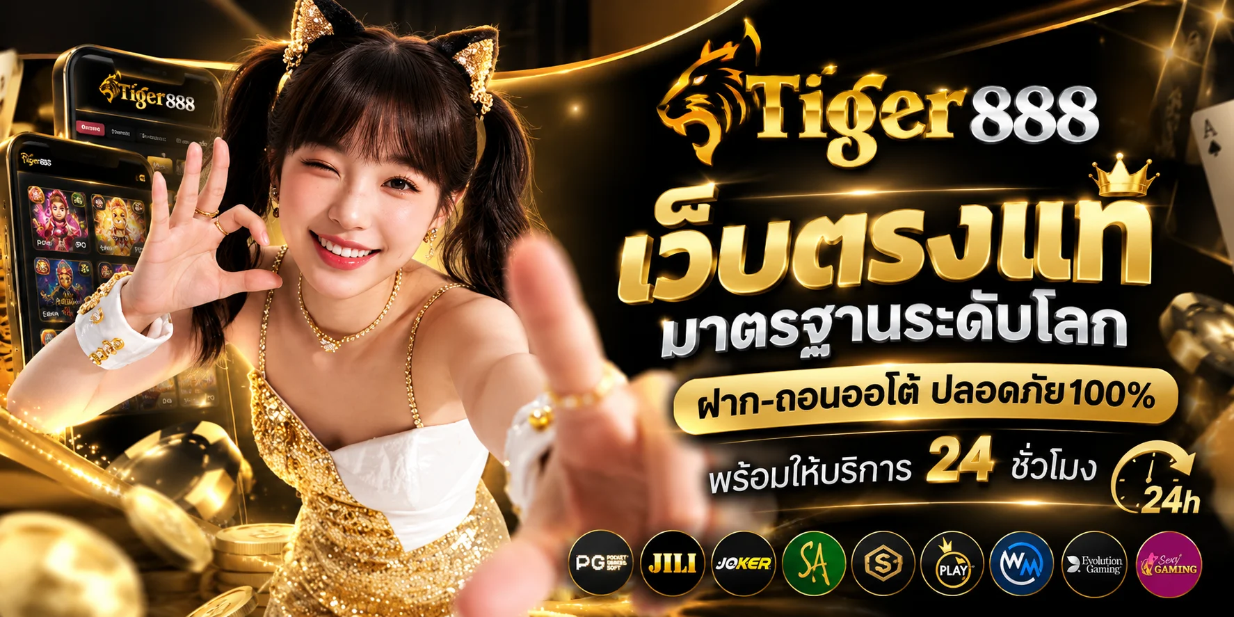 Tiger888